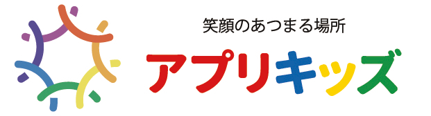 児童発達支援 アプリキッズ